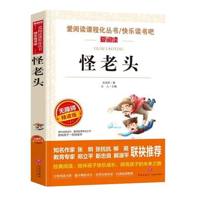 无障碍精读版名著-怪老头