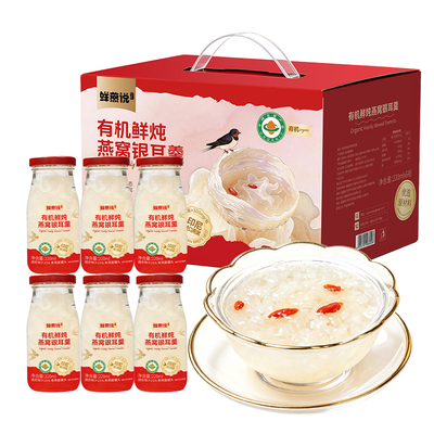 盛耳有机鲜炖燕窝银耳羹礼盒即食