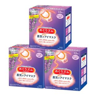 日本原装花王蒸汽眼罩热敷舒缓眼部护眼遮光缓解眼疲劳12片*3盒
