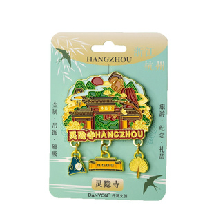 杭州冰箱贴西湖灵隐寺乌镇浙江博物馆景点文创旅游纪念品金属磁贴