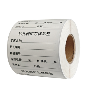 岩芯标签钻孔取样贴纸岩芯牌记录岩心分层土壤采样记录信息不干胶