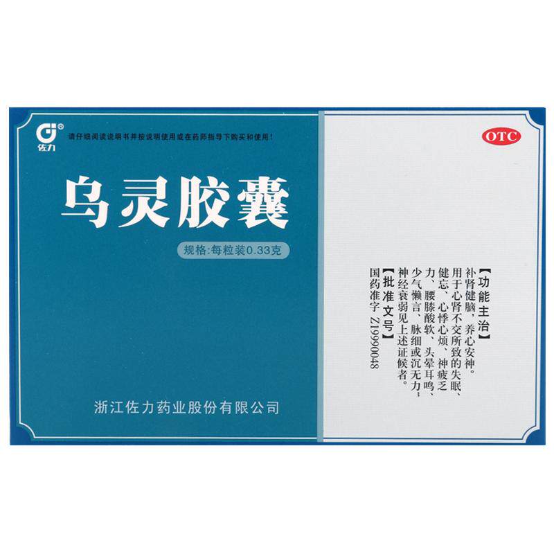 【佐力】乌灵胶囊0.33g*27粒/盒