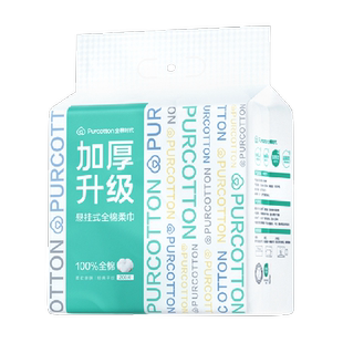 全棉时代悬挂式洗脸巾一次性纯棉柔巾加厚加大干湿两用擦脸洁面巾