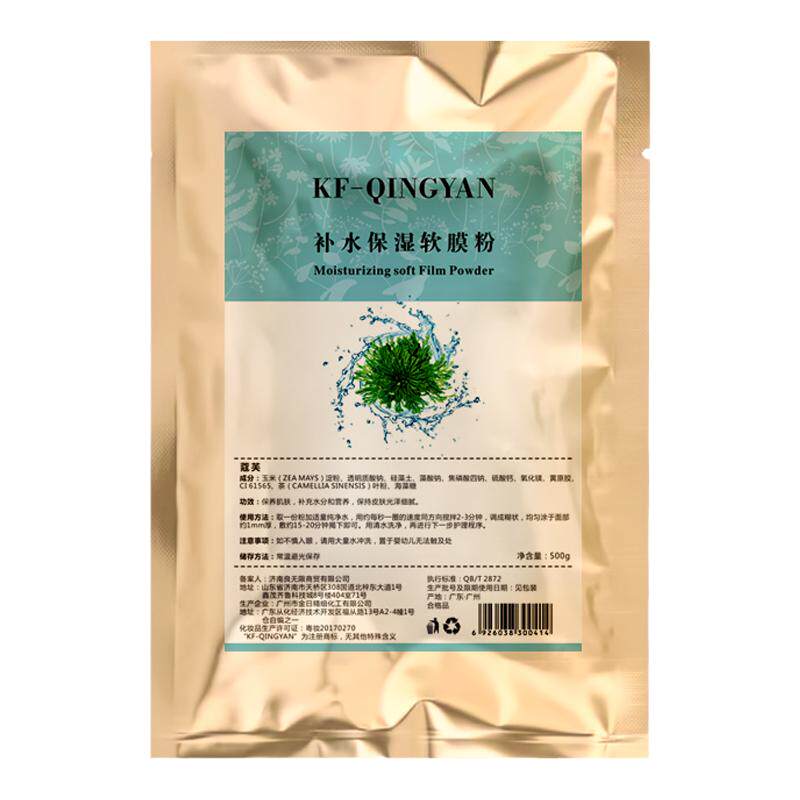 美容院专用保湿软膜粉正品500g