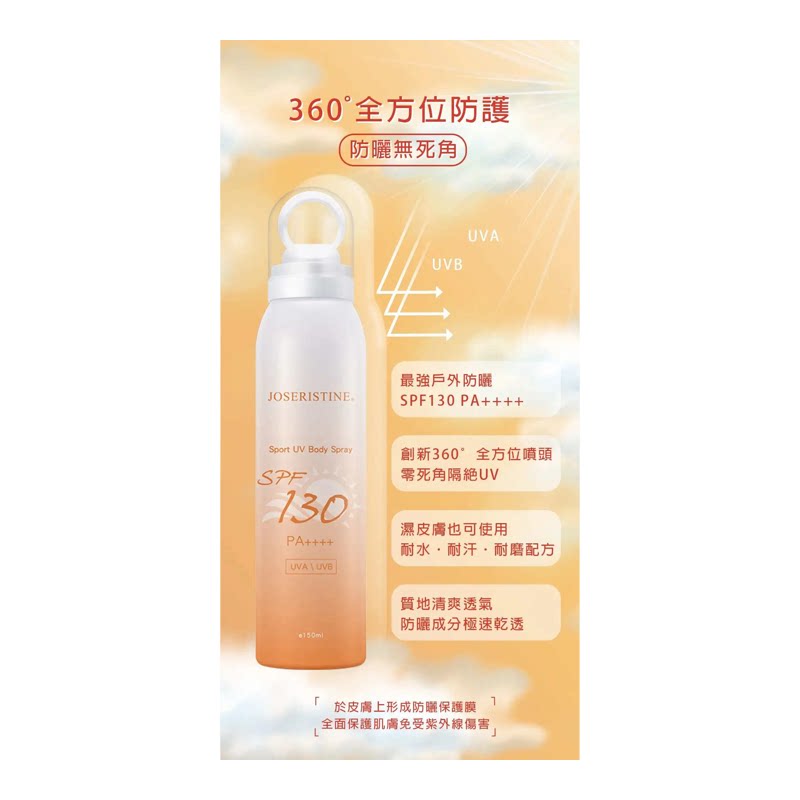 JOSERISTINE祖姬灯户外运动清爽防护防晒喷雾SPF130PA++++150ml版