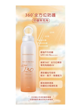 JOSERISTINE祖姬灯户外运动清爽防护防晒喷雾SPF130PA++++150ml版