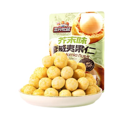 三只松鼠芥末味夏威夷果仁零食