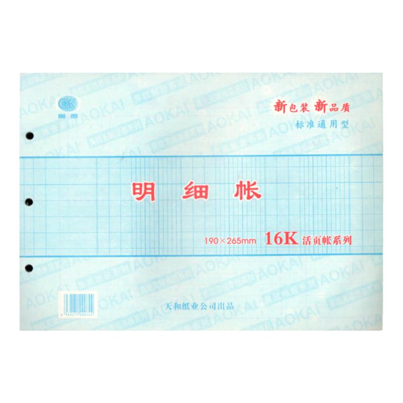 财务账本会计手账16k明细账手抄多栏明细账固定资产明细账各类账