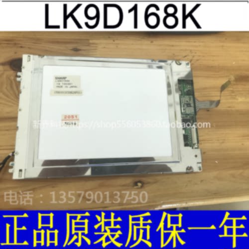 议价正品原装8.4寸工控液晶屏 显示屏 LQ9D168K 价格咨询