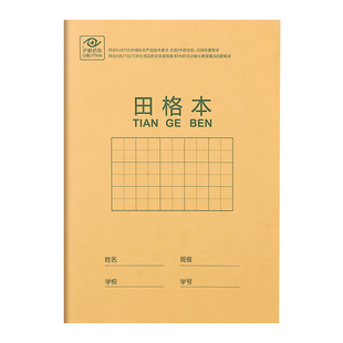 得力田字格练字本作业本小学生算数本儿童一年级二年级幼儿园统一标准生字拼音英语数学练习本牛皮纸写字簿