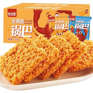 比比赞锅巴蟹黄味咸蛋黄糯米海鲜追剧解馋小零食小吃休闲食品批发