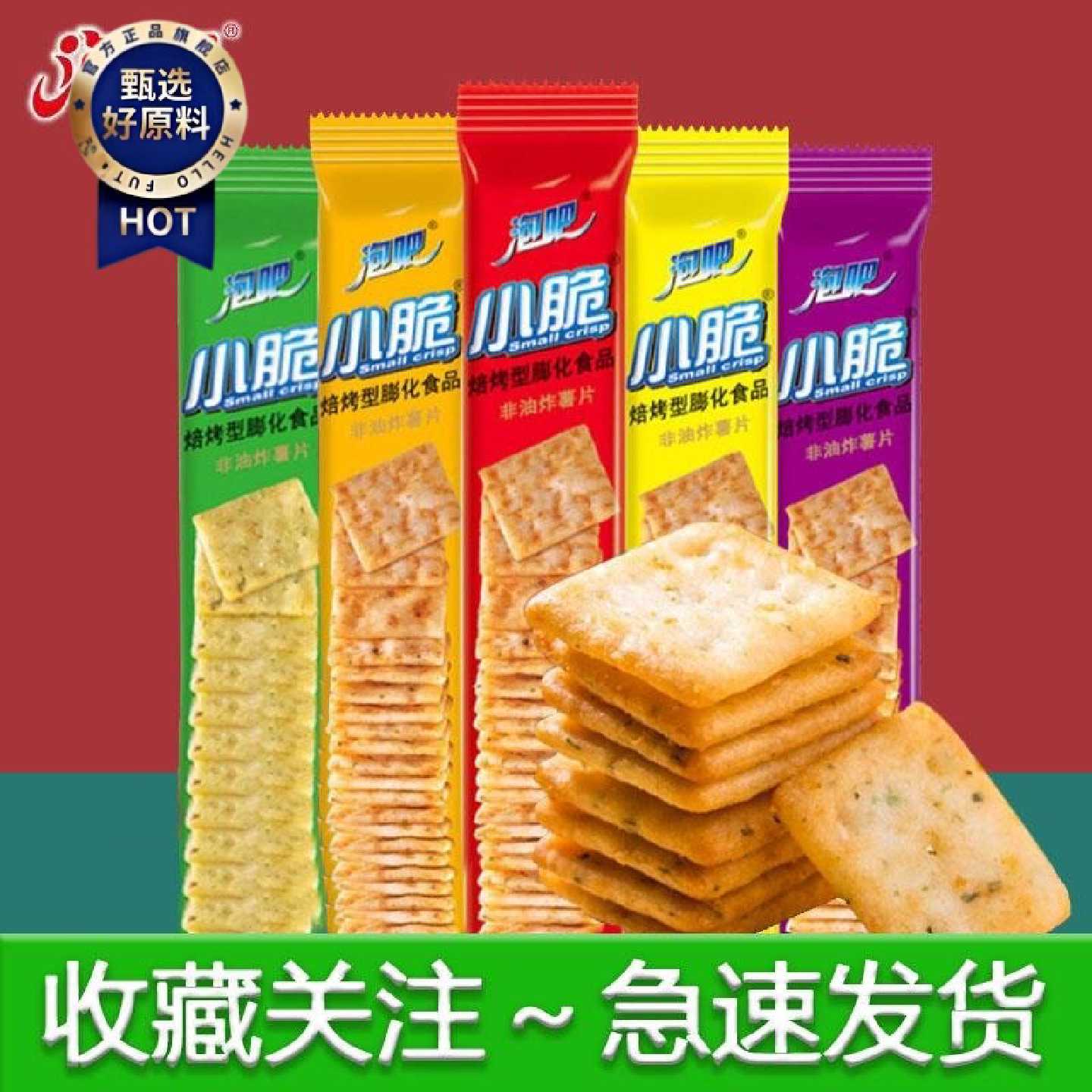 泡吧小脆芥末烧烤味薯片50g*6袋整箱网红薄脆饼干非油炸零食