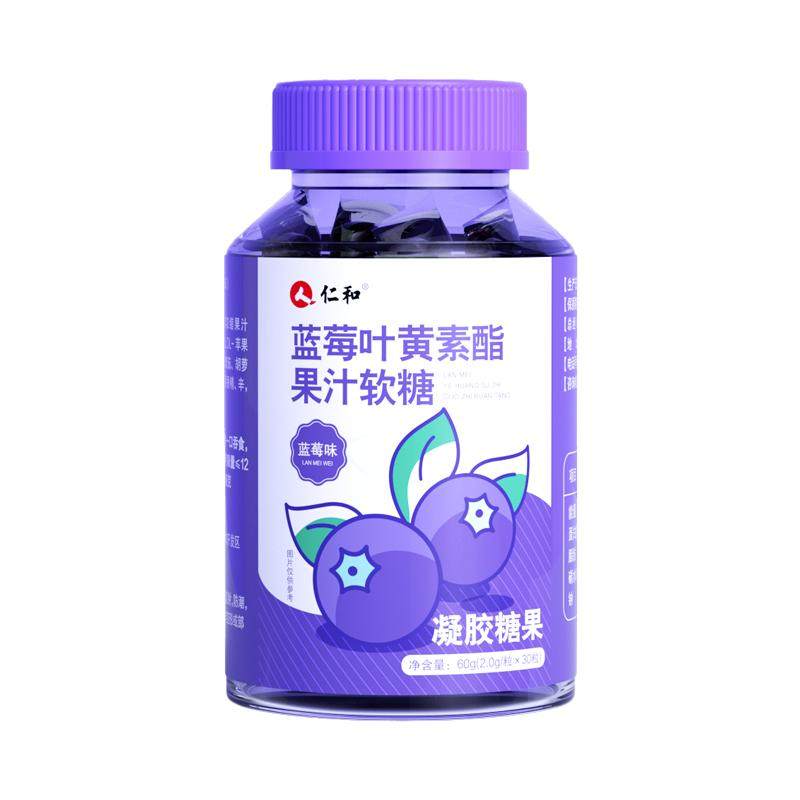 仁和叶黄素蓝莓味酯软糖片正品官方儿童成人非专利进口旗舰店