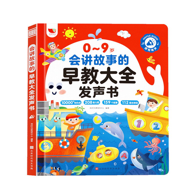 会讲故事的早教全能发声书0~9岁幼儿童手指点读中英双语有声读物益智绘本 0-3-4岁宝宝学说话唱儿歌讲故事启蒙认知小百科触摸书籍5