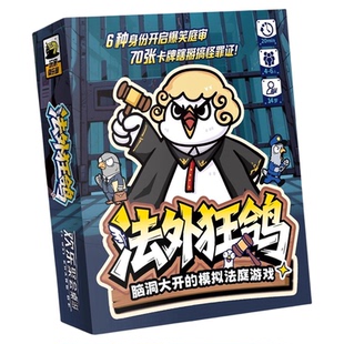 法外狂鸽脑洞大开的模拟法庭游戏 4-6沉浸式搞笑休闲聚会桌游卡牌