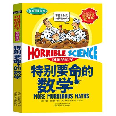 可怕的科学经典系列正版特别要命