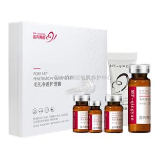 苗方清颜毛孔净透护理套清洁修护收细毛孔清理毛孔垃圾调养肌肤