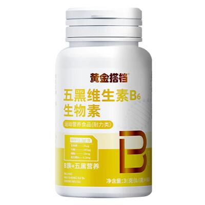 根源转黑】生物素h维生素b族叶酸