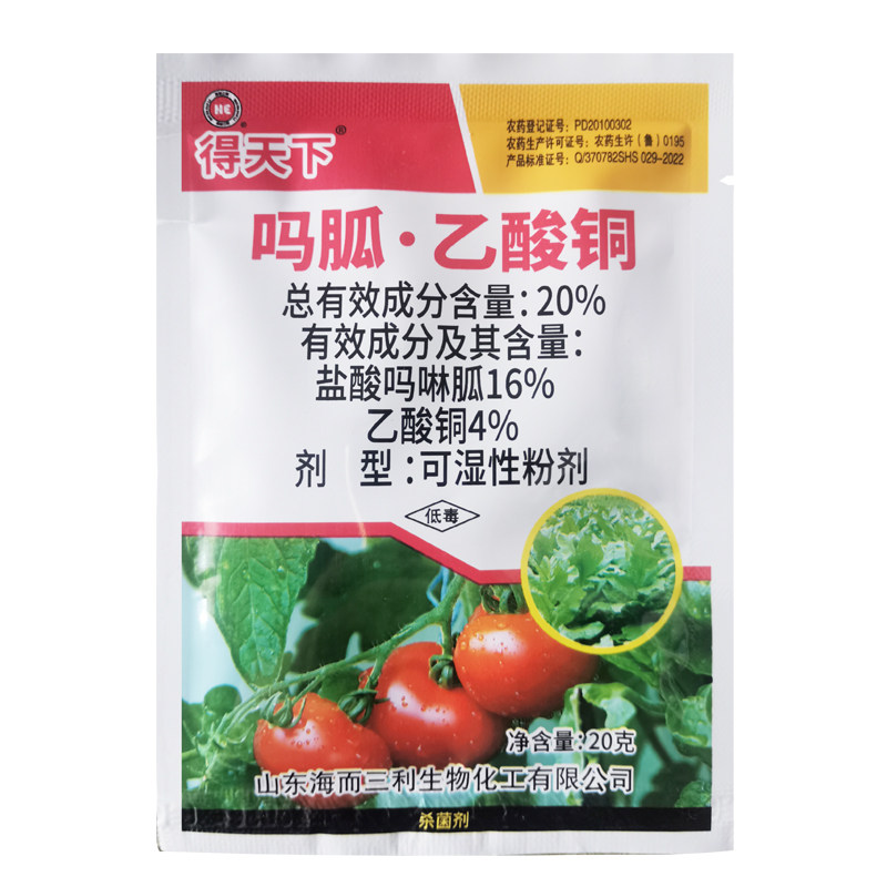 晴雨表20%吗胍乙酸铜杀菌剂