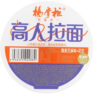 杨掌柜桶装泡面速食方便面