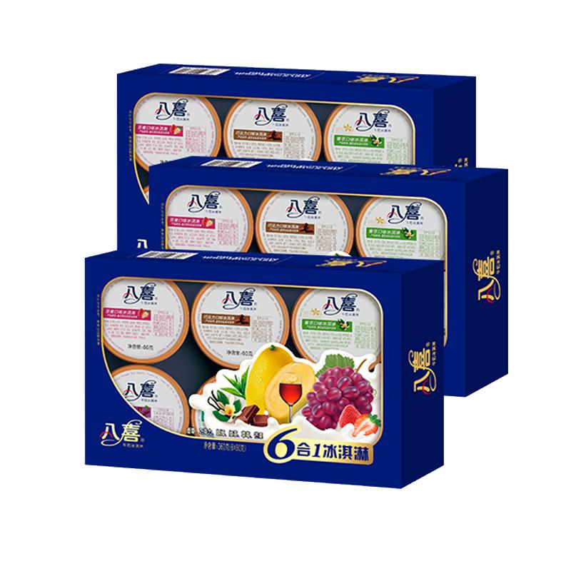 八喜牛奶冰淇淋经典六合一60g八合一45g多口味3盒装家庭组合装
