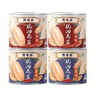 【澳弗森】脱油花生原味麻辣花生米休闲零食坚果下酒小吃150g