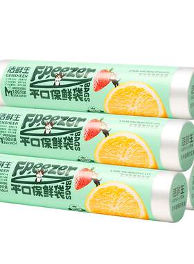 保鲜袋食品级家用冰箱专用一次性连卷袋冷冻点断式背心塑料食品袋
