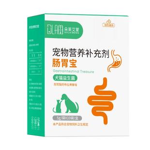 益生菌猫咪小宠物专用幼犬狗狗调理肠胃呕吐猫用拉肚子拉稀软便秘