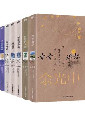 余光中旅人四书+乡愁四韵书籍