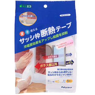 日本Nitto窗框保温贴条隔热胶带冬天防冷凝水结露贴密封保暖神器