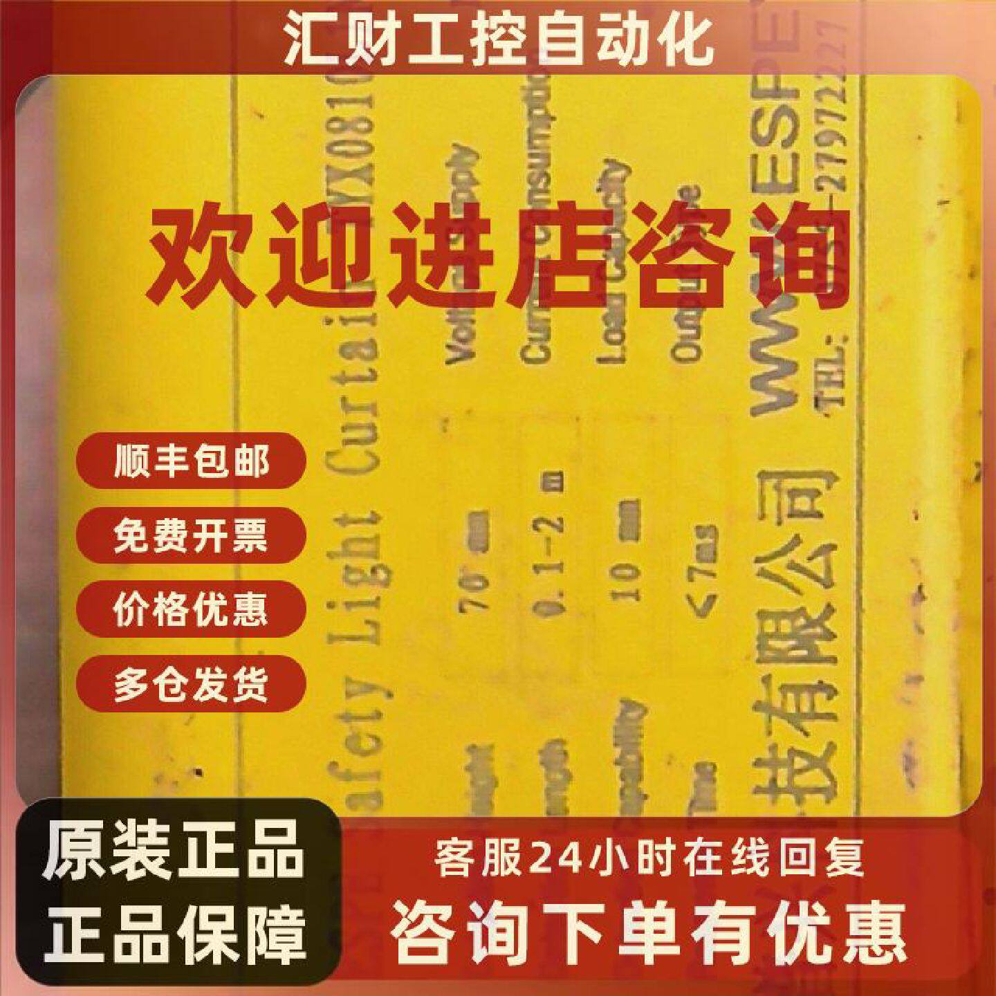 议价ESPE意普安全光栅TYX0810L1NC2二对黄色外壳