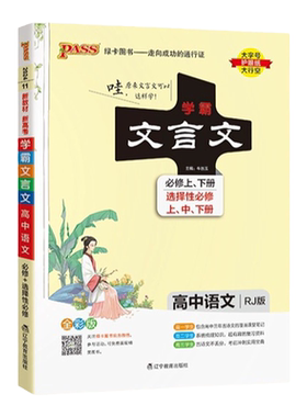 高考学霸文言文高中语文
