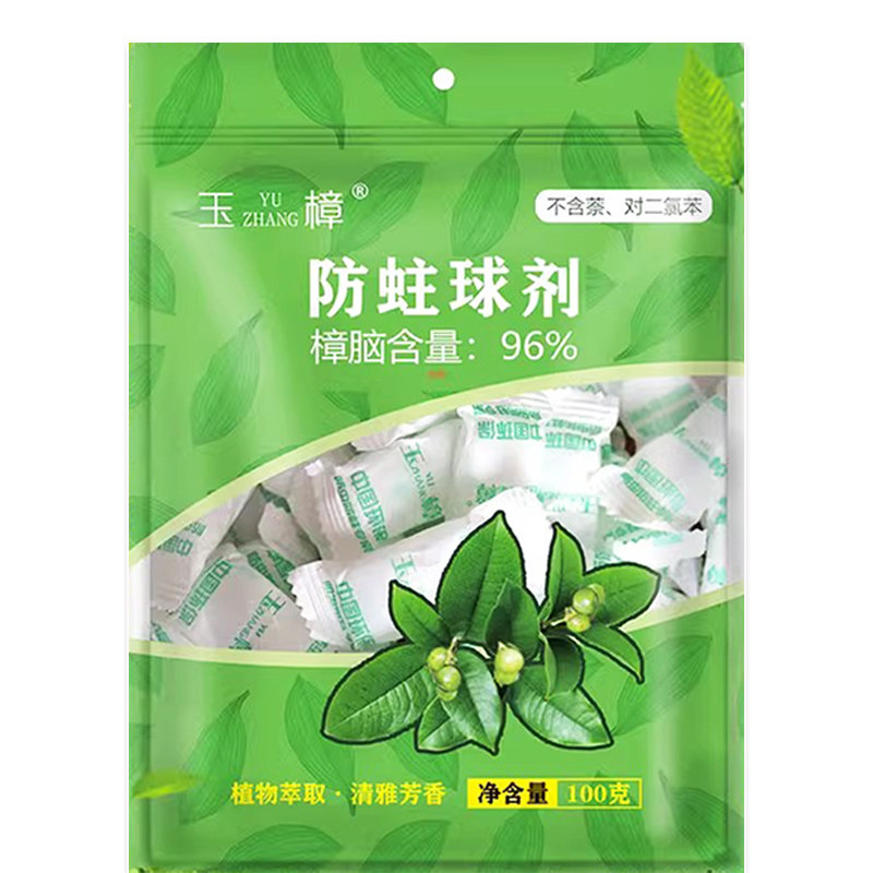 玉樟牌天然无毒樟脑丸防虫防潮