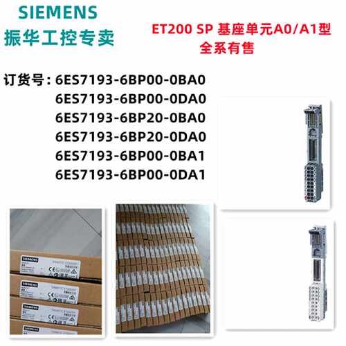 议价西门子 ET200SP基座A1/A0基础单元6ES7193-6BP00-0BA1/0DA0/0