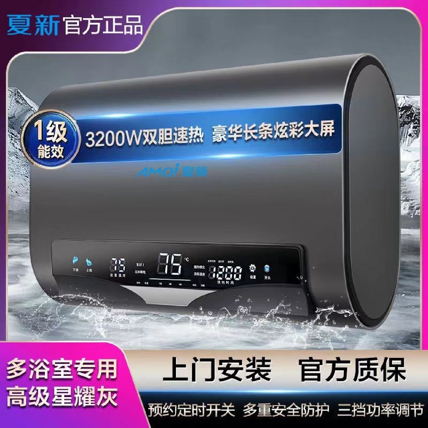 AMOi夏新电热水器上门安装家用速热节能储水式扁桶80升遥控版