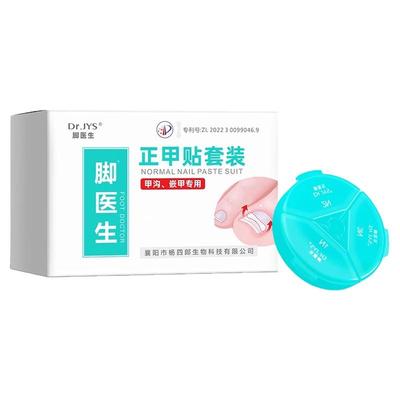 脚医生正甲贴【一贴就好】