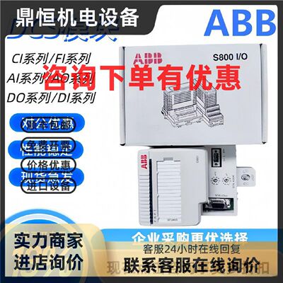 议价ABB AI810 DI880 3BSE008516R1 AI81O AC800M/F PLC 模块包邮