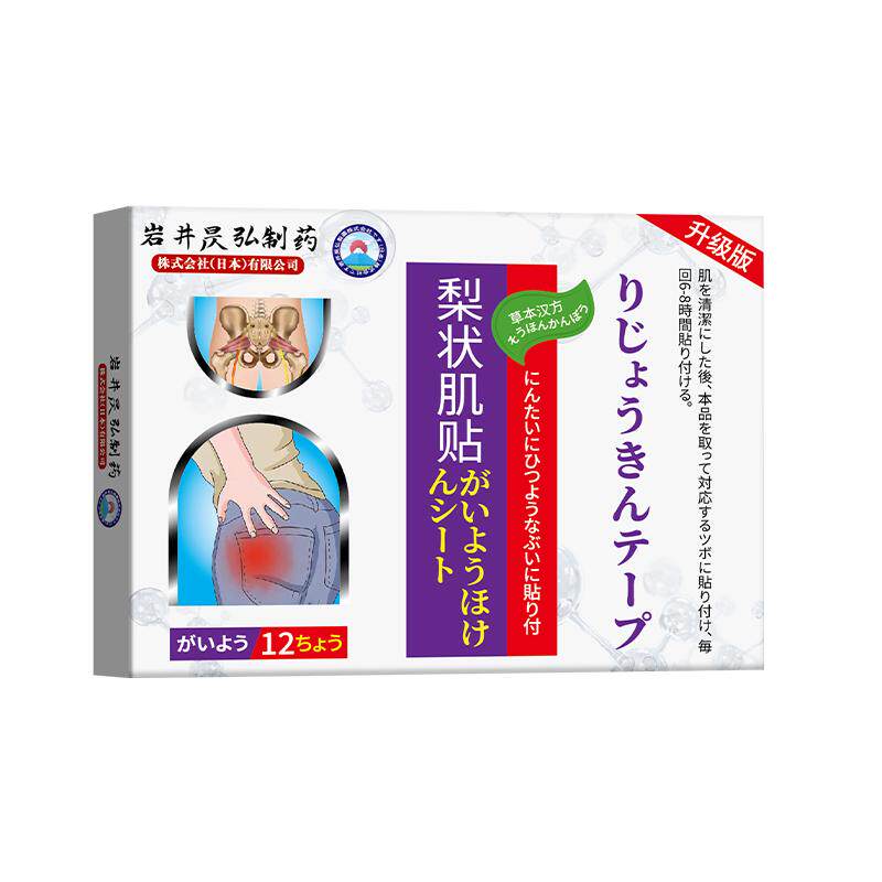梨状肌腰椎综合征压迫腿麻坐骨神经骶骨大腿屁股膏药贴