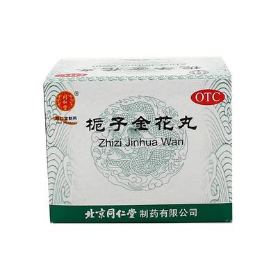 同仁堂栀子金花丸中成药便秘口舌生疮清热泻火清热解毒北京同仁堂