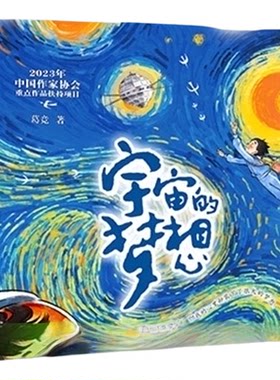 宇宙的梦想