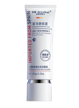 【医学级】氨基酸白泥洗面奶