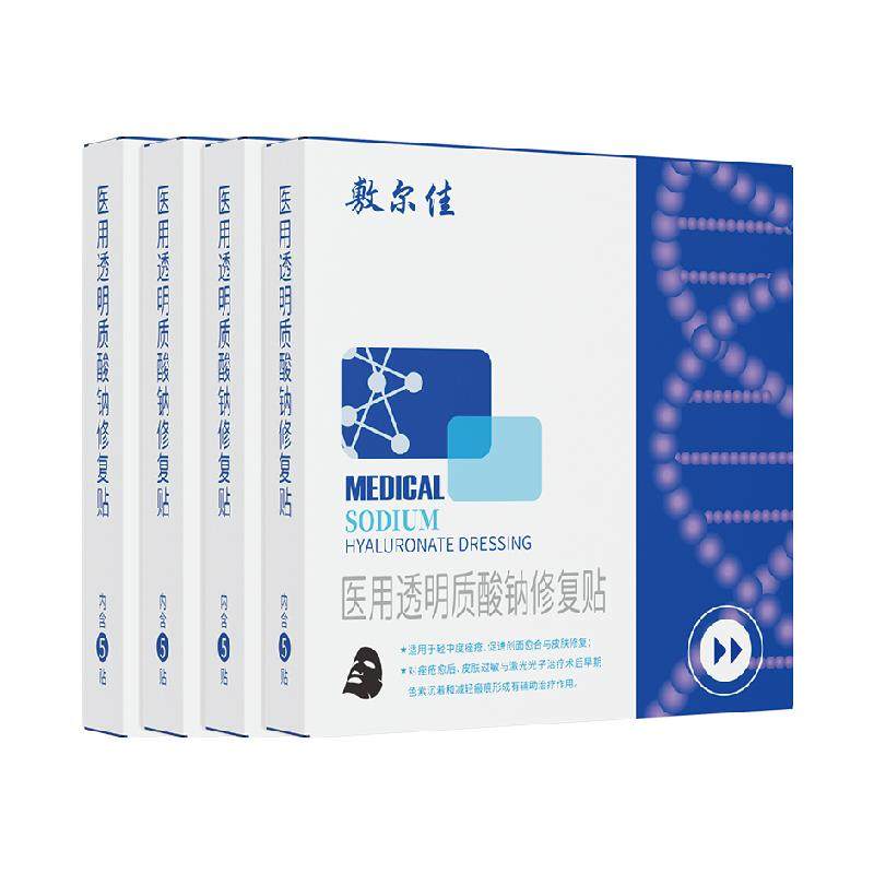 【品牌自营】敷尔佳医用敷料透明质酸钠修复贴黑膜械字号创面愈合