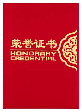 荣誉证书绒面优秀员工颁奖状定制