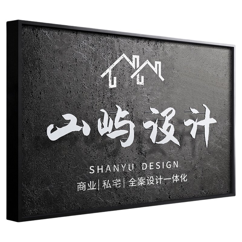 高端工作室门牌广告牌