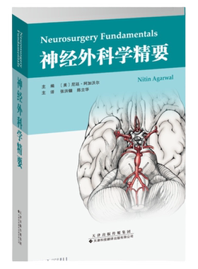 神经外科学精要图文书籍