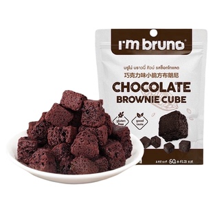 泰国进口I‘m bruno布朗尼酥脆皮巧克力味脆皮方块饼干糕点60g