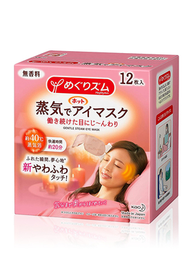 日本花王蒸汽眼罩 睡眠黑眼圈12片眼睛罩薰衣草柚子洋甘菊玫瑰