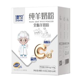 臻牧纯羊奶粉成人奶粉全脂成年中老年儿童青少年学生女士孕妇