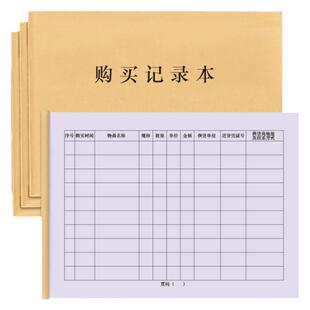 购买记录采买登记本采购明细计划客户顾客商品销售明细进货台账带货代买消费登记本客户进店信息建材材料日志