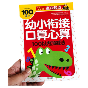 100以内加减法天天练 横式竖式数的分解与组成幼小衔接口算心算速算巧算儿童数学练习册混合运算分成本口诀表口算题卡计算数算术本